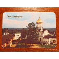 Календарик 1991 Звенигород