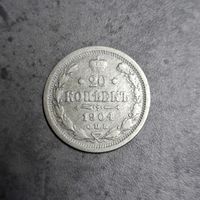 20 копеек 1904