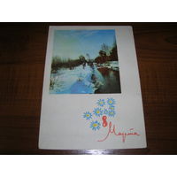 8 Марта 1964 год Дергилев И.Я. Подписана