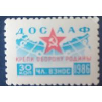СССР 1986 ДОСАСФ чл. взнос.