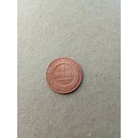 Россия 1 копейка 1903 г. (*). Состояние на фото!!! Цена за 1 шт.!
