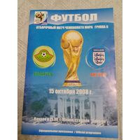 Беларусь-Англия-2008