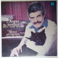 LP ГОДЫ - Ян ФРЕНКЕЛЬ поет свои песни / YEARS - Jan FRENKEL sings His Songs (1990)