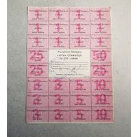 Картка спажыуца