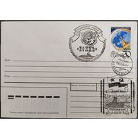 Конверт со спецгашением. Подводная лодка "Волк". 1992 г.