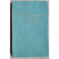 Л. С. Абецедарский, М. П. Баранова, Н. Г. Павлова.История БССР: учебное пособие для учащихся средней школы.