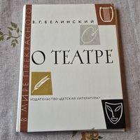 О театре