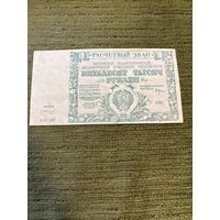 50 000 рублей 1921, с рубля!!!