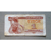 Б03-0527 1 Карбованець Купон Украина 1991
