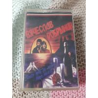 Кассета  Вячеслав Добрынин. Вы любите эти песни