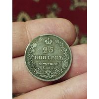 25 копеек 1827 г.