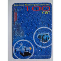 Календарик 1998 г. Бобруйский Машиностроительный Завод. 100 лет.