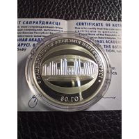 10 рублей 2009 Национальная академия наук