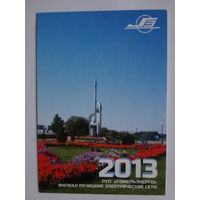 Календарик 2013 г. РУП Гомельэнерго. Филиал Речицкие электрические сети.