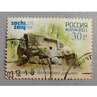 Волконский дольмен. Россия, 2011