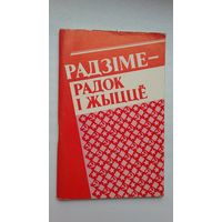 Радзіме - радок і жыццё: пра паэтаў, што загінулі на вайне