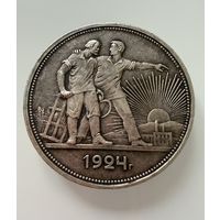 1 рубль 1924 г. ( П Л ). СССР. Люкс. Патина. СЕРЕБРО