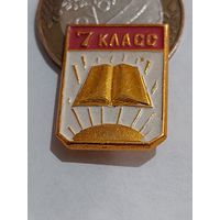 Значок " 7 класс "