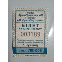 Билет на проезд 3