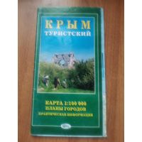 Крым Туристский Симферополь 2003г