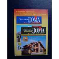 Календарик 2009 г.  Стильные дома.