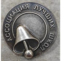 Оригинальный знак - Серебро, Ассоциация лучших школ. 4гр