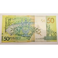 Беларусь 50 рублей красивый номер 2020 года КС3626262