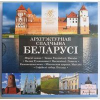 Архитектурное наследие Беларуси (Архітэктурная спадчына Беларусі) все выпуски