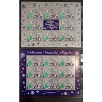 Марки Беларуси 2005 года. РЕДКОСТЬ! Комплект листов с Новым годом и Рождеством Христовым! КМ638, каталог 100евро