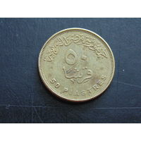 Египет. 50 пиастров.