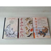 На своих двоих по тракту Токайдо, Любовные похождения одинокого мужчины, Рассказы собранные в Удзи - японская классика