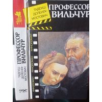 Доленга-Мостович. Профессор Вильчур. Продолжение романа " Знахарь"