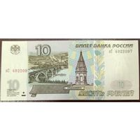 10 рублей 1997 (мод. 2001), серия кС - Россия - UNC