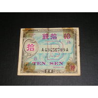 США, Оккупация Японии, 10 Сен 1945