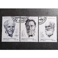 Марки СССР 1991 год Лауреаты Нобелевской премии