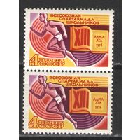 Марки СССР.1974г. Спартакиада школьников  (пара)