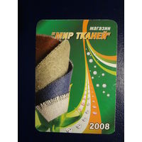 Календарик 2008 г.  Магазин Мир тканей.  (Гродно).