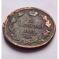 2 коп 1811г (2)  с 1 рубля за вашу цену