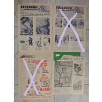 Газеты "Раздавім фашысцкую гадзіну", 1941-1942 г.