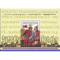 Украина 2000. Евангелие блок (177)