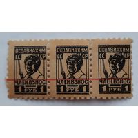 СССР 30-е гг. Марки уплаты членских взносов ОСОАВИАХИМ.