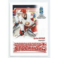 Артём Кислый / Сборная Беларуси / 2013г.