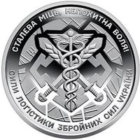 Украина 10 гривен, 2024 Силы логистики Вооруженных сил Украины UNC