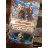 Улицы разбитых артефактов. Череп в холодильнике