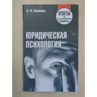 Юридическая психология