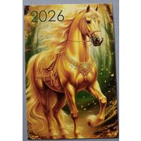 Лошадь. Календарик, 2026