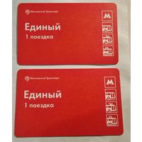 Единый проездной на 1 поездку метро Москва. Цена за один.