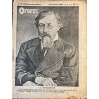 Журнал Огонек 25.10.1928 год все страницы