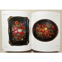Книга Искусство Жостова Богуславская Ирина Яковлевна, Графов Борис Васильевич