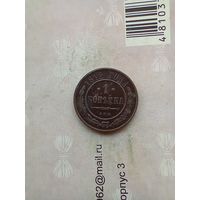 1 копейка 1912 года